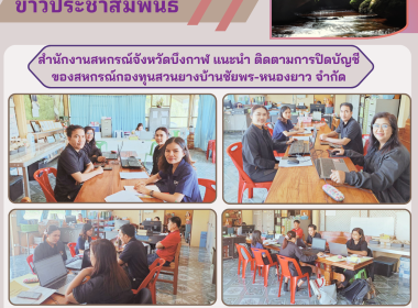 กลุ่มส่งเสริมและพัฒนาการบริหารการจัดการสหกรณ์ ... พารามิเตอร์รูปภาพ 5